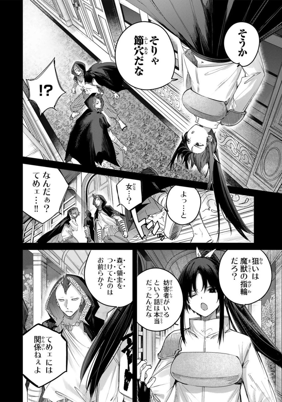 辺境の薬師、都でSランク冒険者となる～英雄村の少年がチート薬で無自覚無双〜 第115話 - Page 12