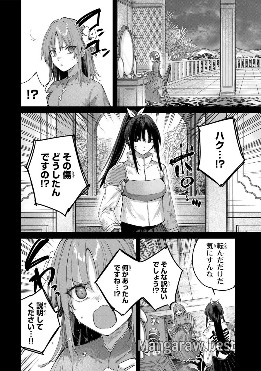 辺境の薬師、都でSランク冒険者となる～英雄村の少年がチート薬で無自覚無双〜 第115話 - Page 14