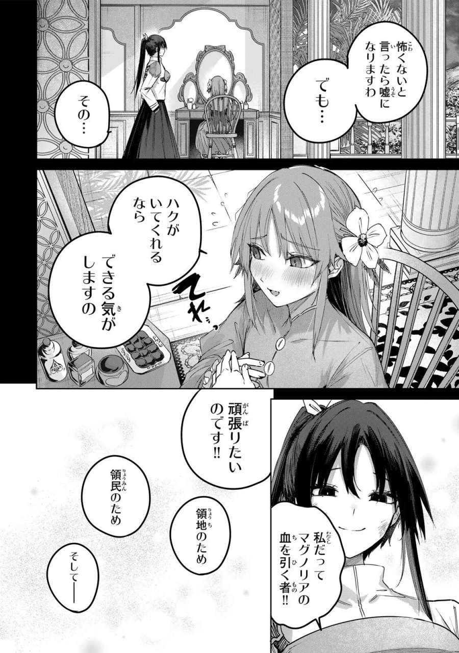 辺境の薬師、都でSランク冒険者となる～英雄村の少年がチート薬で無自覚無双〜 第115話 - Page 16