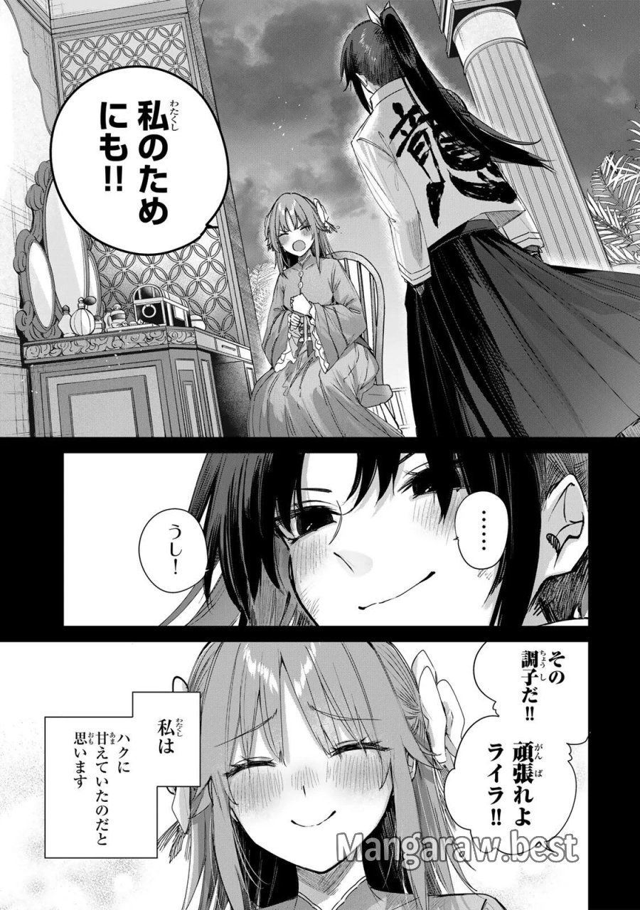 辺境の薬師、都でSランク冒険者となる～英雄村の少年がチート薬で無自覚無双〜 第115話 - Page 17