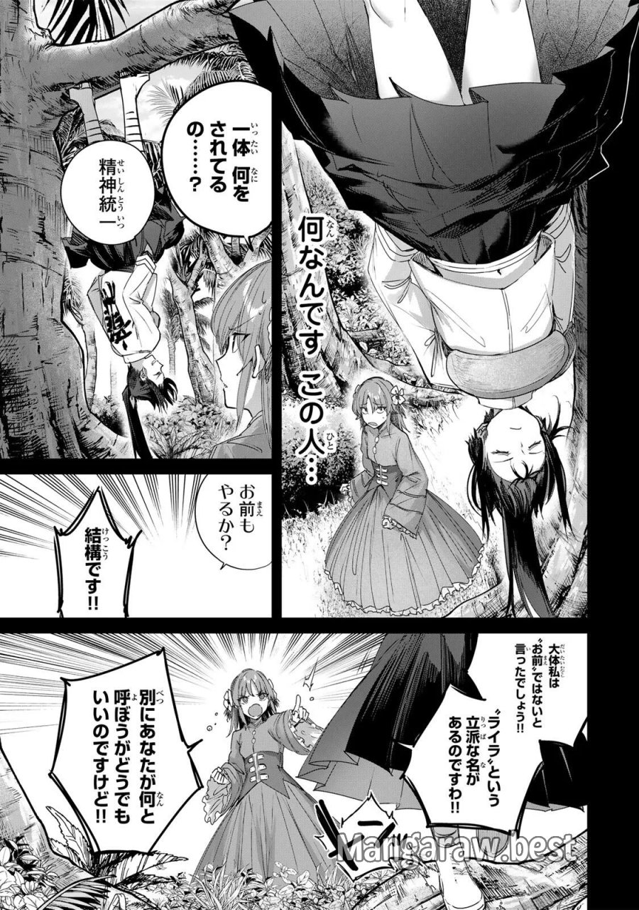 辺境の薬師、都でSランク冒険者となる～英雄村の少年がチート薬で無自覚無双〜 第115話 - Page 3
