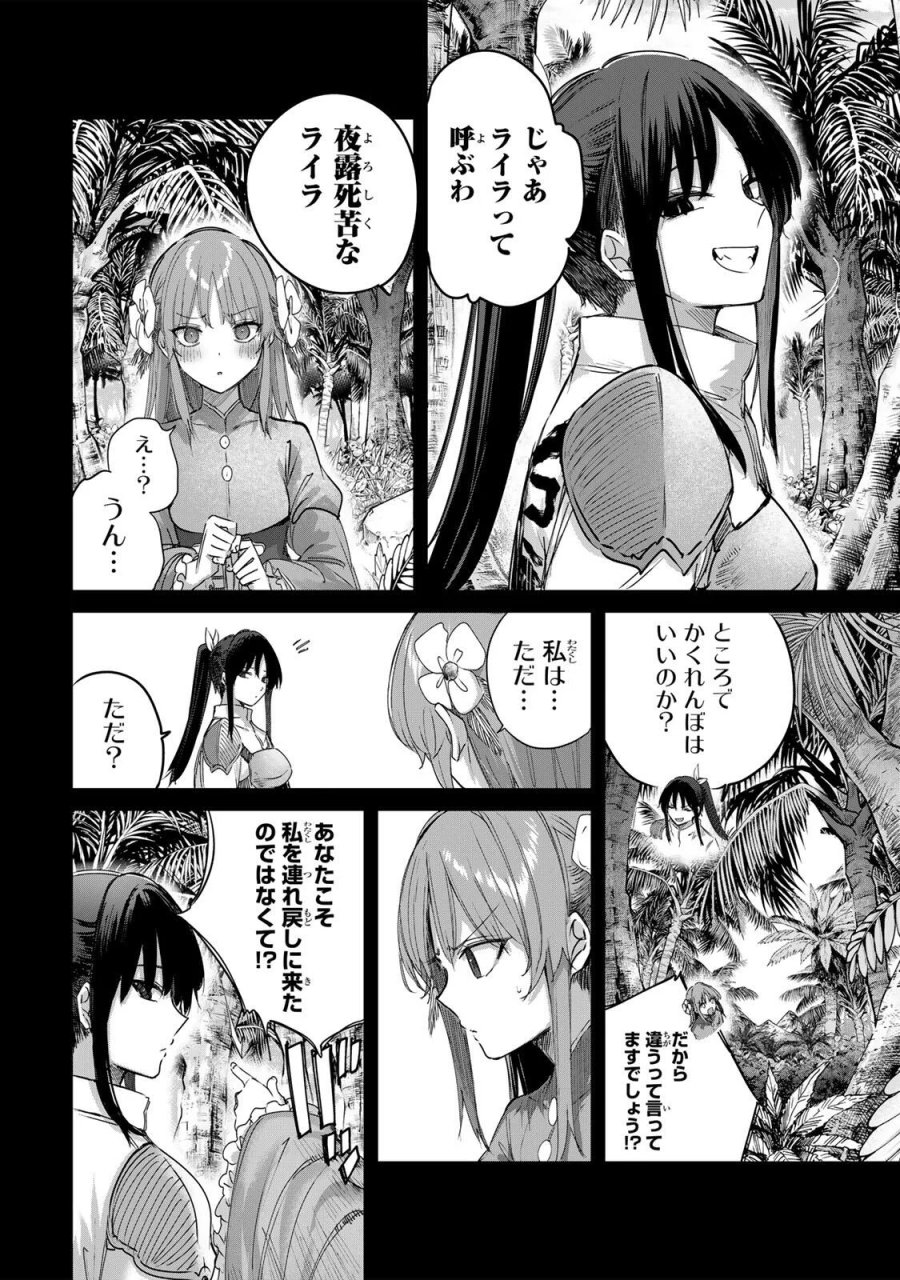 辺境の薬師、都でSランク冒険者となる～英雄村の少年がチート薬で無自覚無双〜 第115話 - Page 4