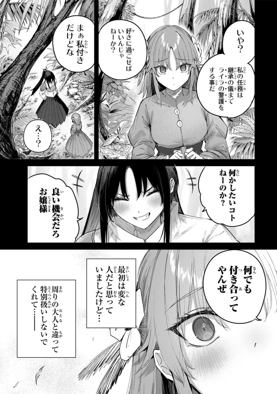 辺境の薬師、都でSランク冒険者となる～英雄村の少年がチート薬で無自覚無双〜 第115話 - Page 5