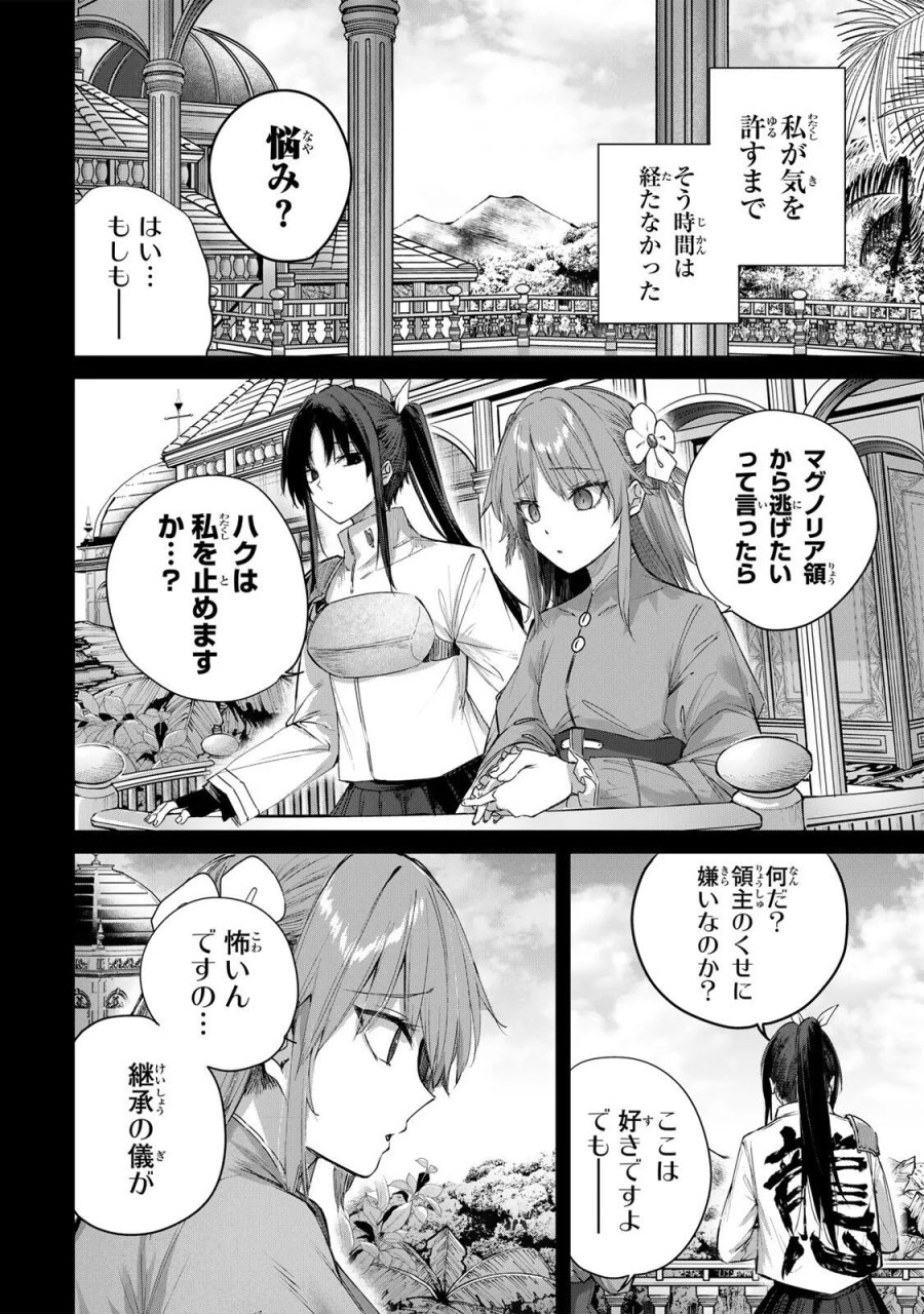 辺境の薬師、都でSランク冒険者となる～英雄村の少年がチート薬で無自覚無双〜 第115話 - Page 6