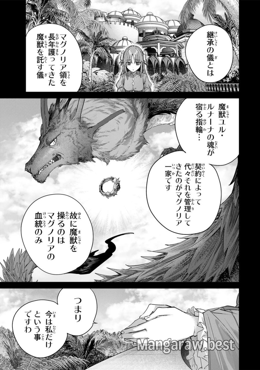 辺境の薬師、都でSランク冒険者となる～英雄村の少年がチート薬で無自覚無双〜 第115話 - Page 7