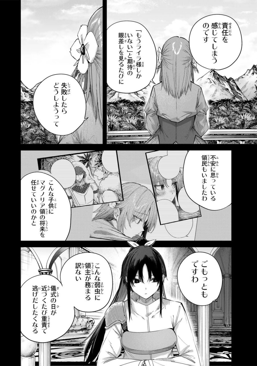 辺境の薬師、都でSランク冒険者となる～英雄村の少年がチート薬で無自覚無双〜 第115話 - Page 8
