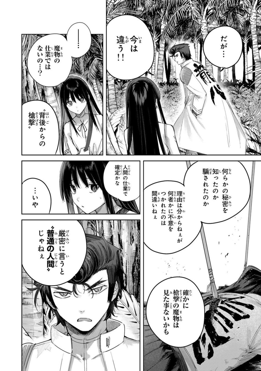 辺境の薬師、都でSランク冒険者となる～英雄村の少年がチート薬で無自覚無双〜 第112話 - Page 10