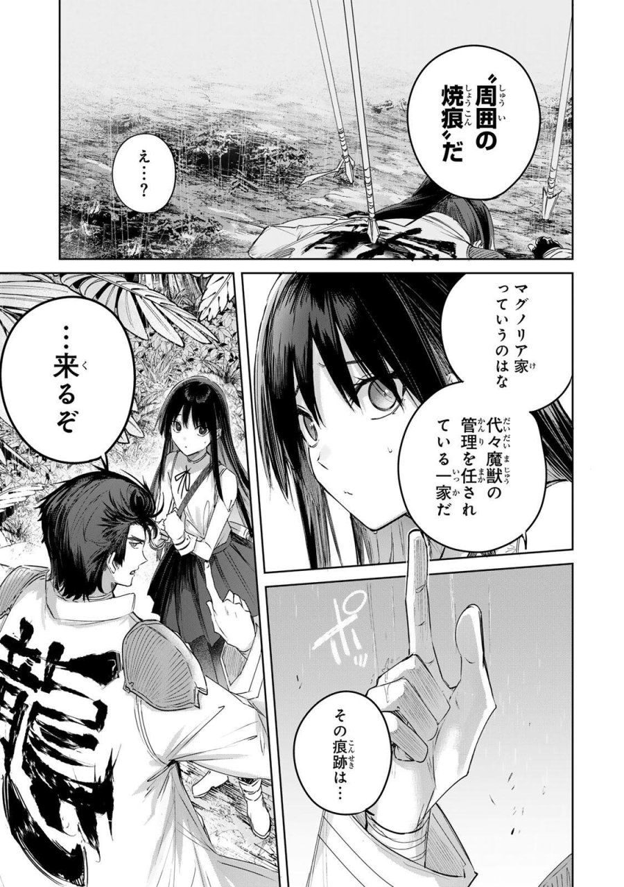 辺境の薬師、都でSランク冒険者となる～英雄村の少年がチート薬で無自覚無双〜 第112話 - Page 11