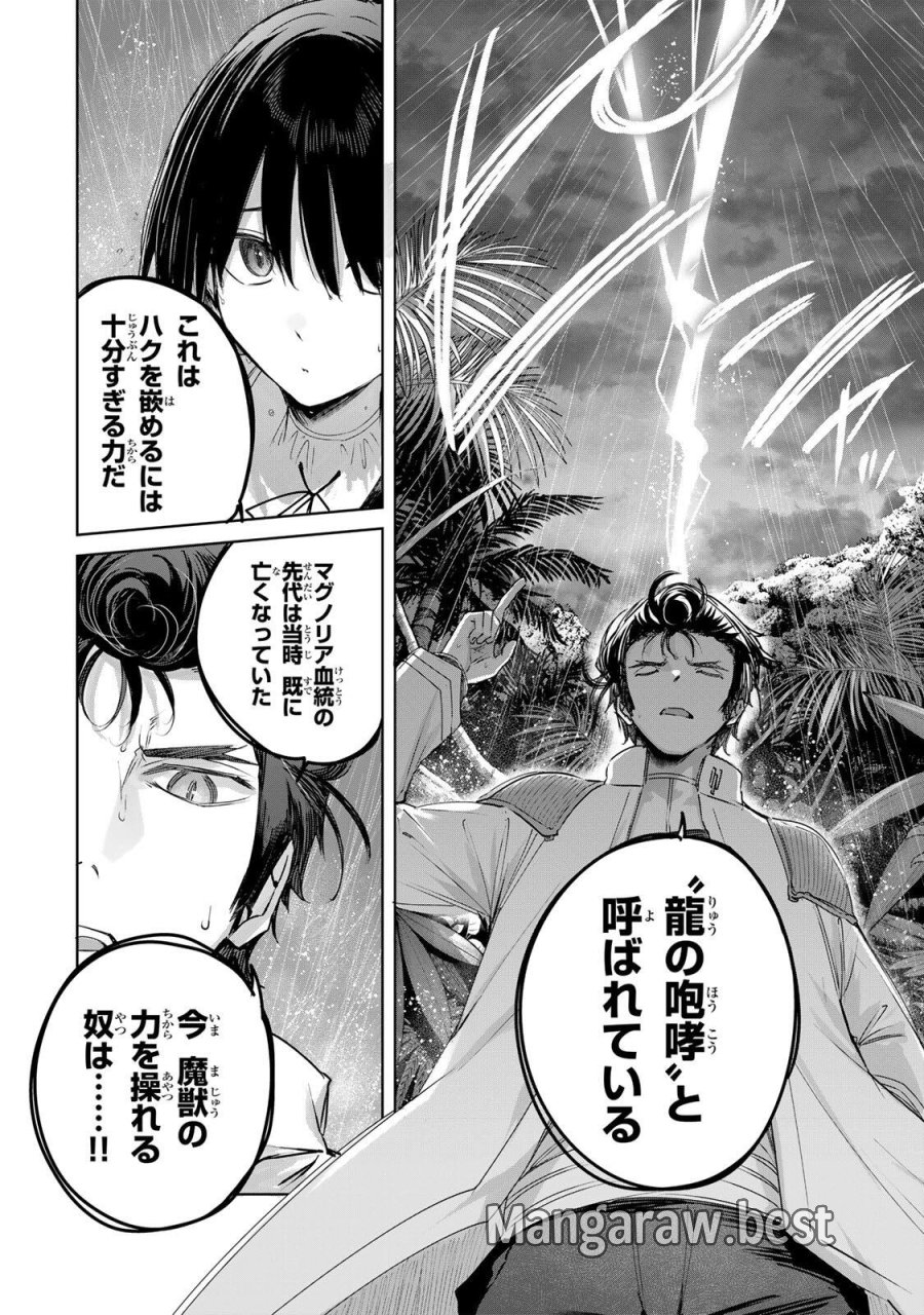 辺境の薬師、都でSランク冒険者となる～英雄村の少年がチート薬で無自覚無双〜 第112話 - Page 12