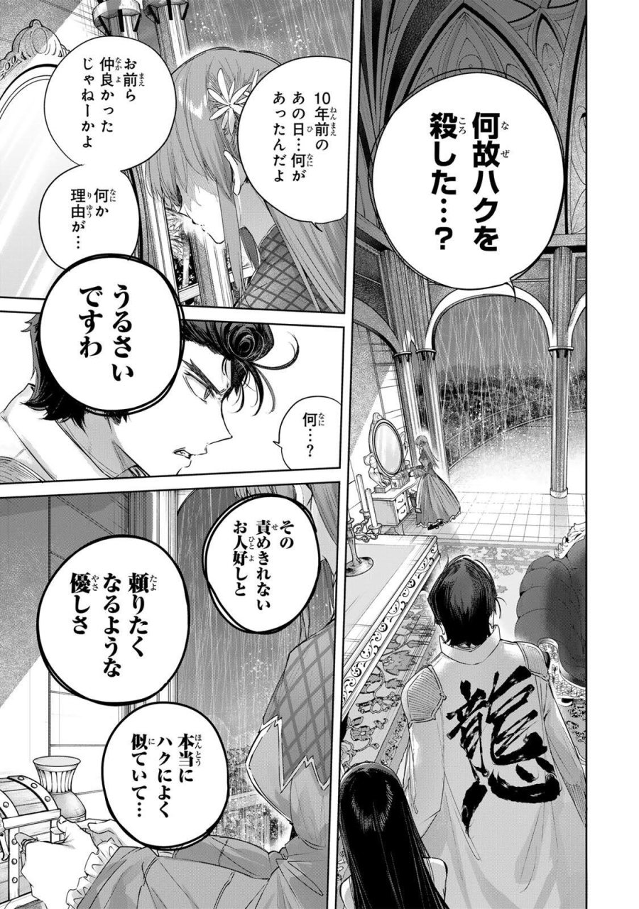 辺境の薬師、都でSランク冒険者となる～英雄村の少年がチート薬で無自覚無双〜 第112話 - Page 15