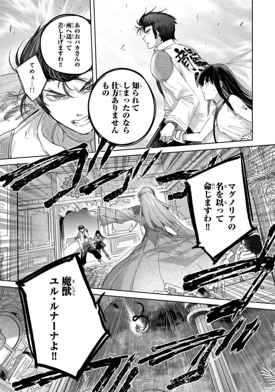 辺境の薬師、都でSランク冒険者となる～英雄村の少年がチート薬で無自覚無双〜 第112話 - Page 17