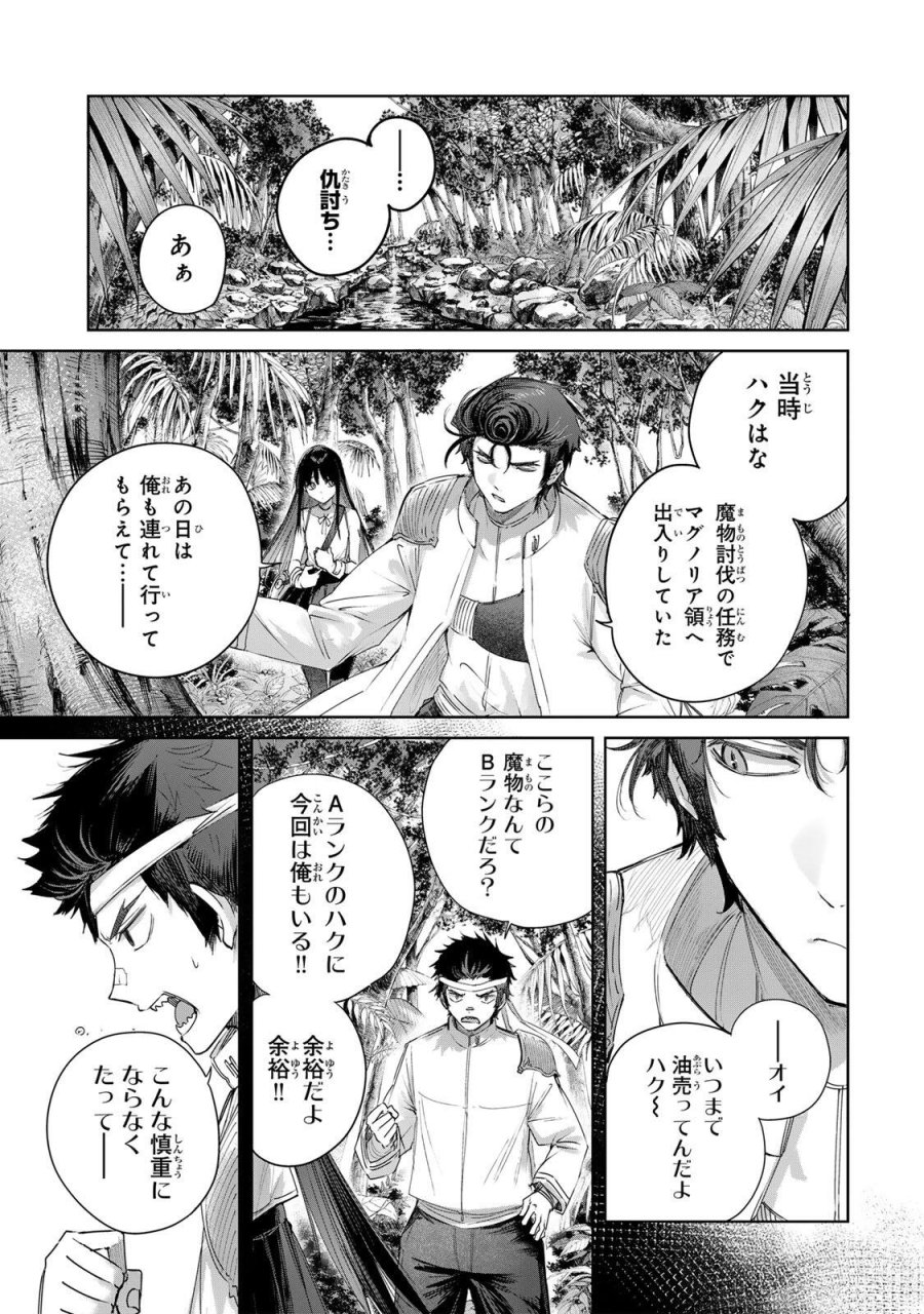 辺境の薬師、都でSランク冒険者となる～英雄村の少年がチート薬で無自覚無双〜 第112話 - Page 3