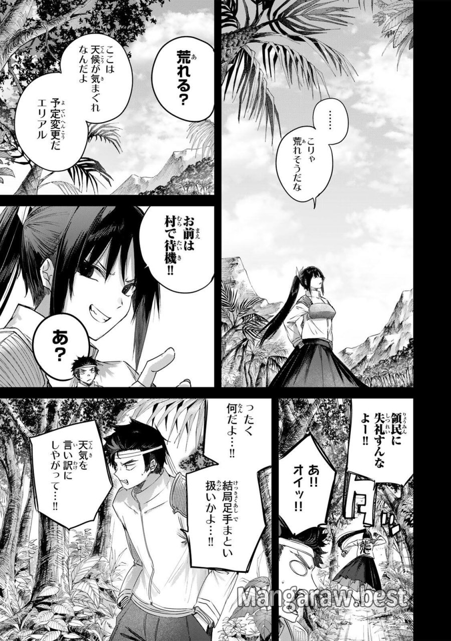 辺境の薬師、都でSランク冒険者となる～英雄村の少年がチート薬で無自覚無双〜 第112話 - Page 5