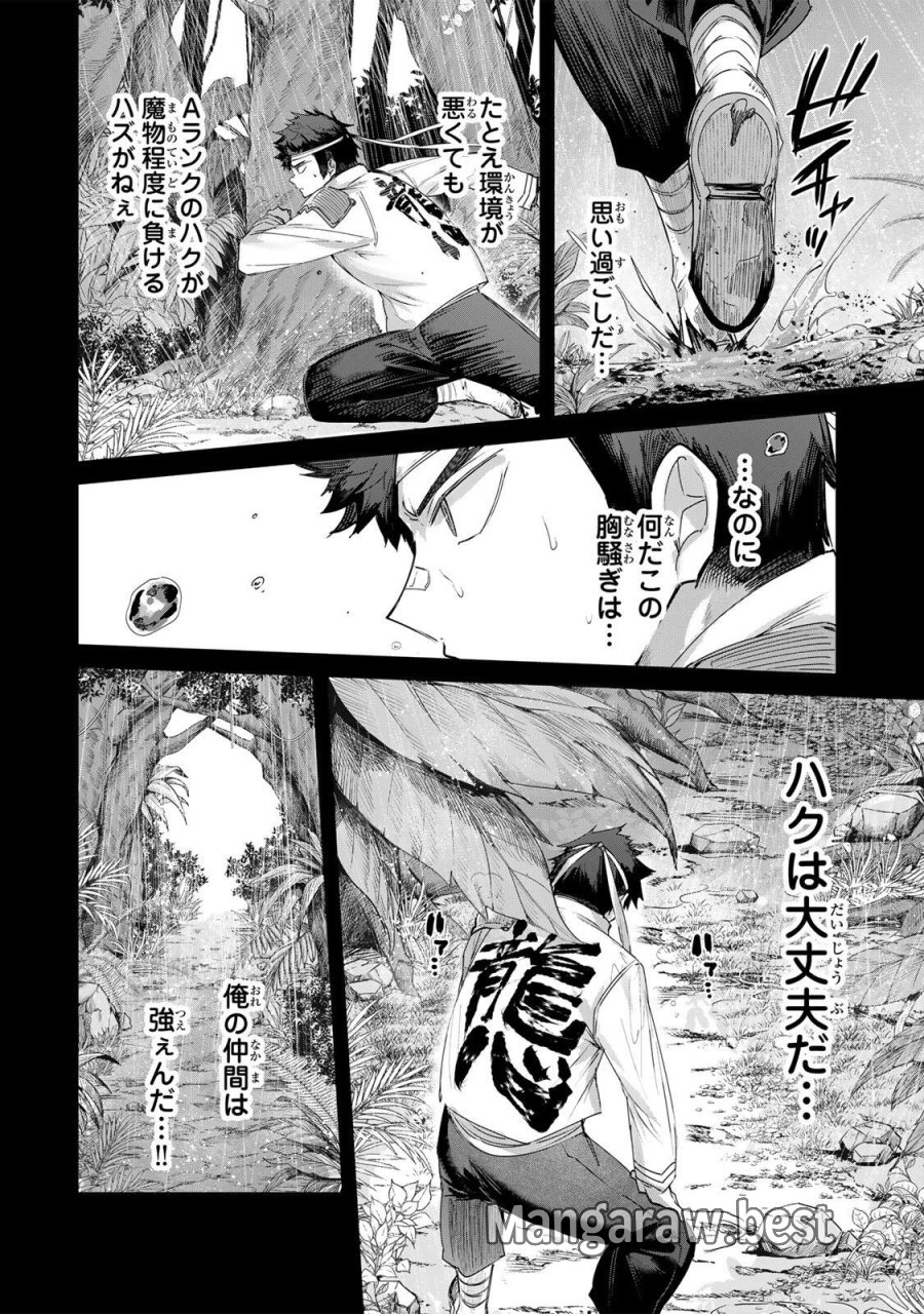 辺境の薬師、都でSランク冒険者となる～英雄村の少年がチート薬で無自覚無双〜 第112話 - Page 8
