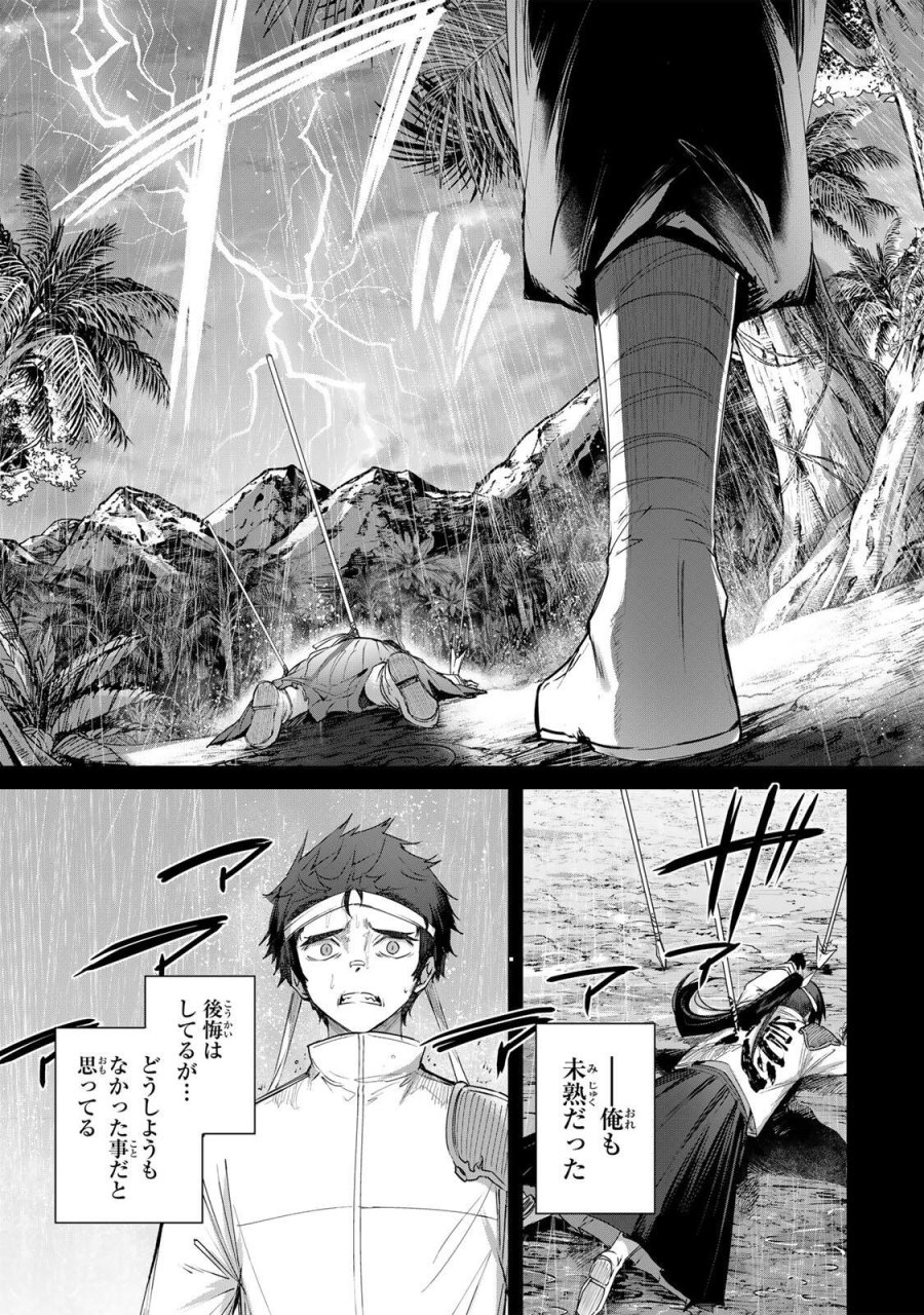 辺境の薬師、都でSランク冒険者となる～英雄村の少年がチート薬で無自覚無双〜 第112話 - Page 9