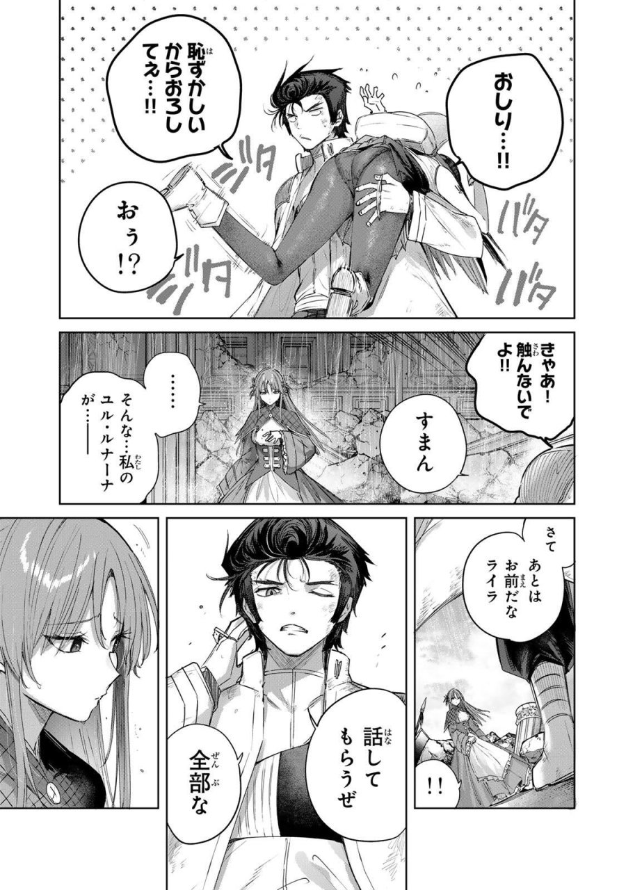 辺境の薬師、都でSランク冒険者となる～英雄村の少年がチート薬で無自覚無双〜 第114話 - Page 11