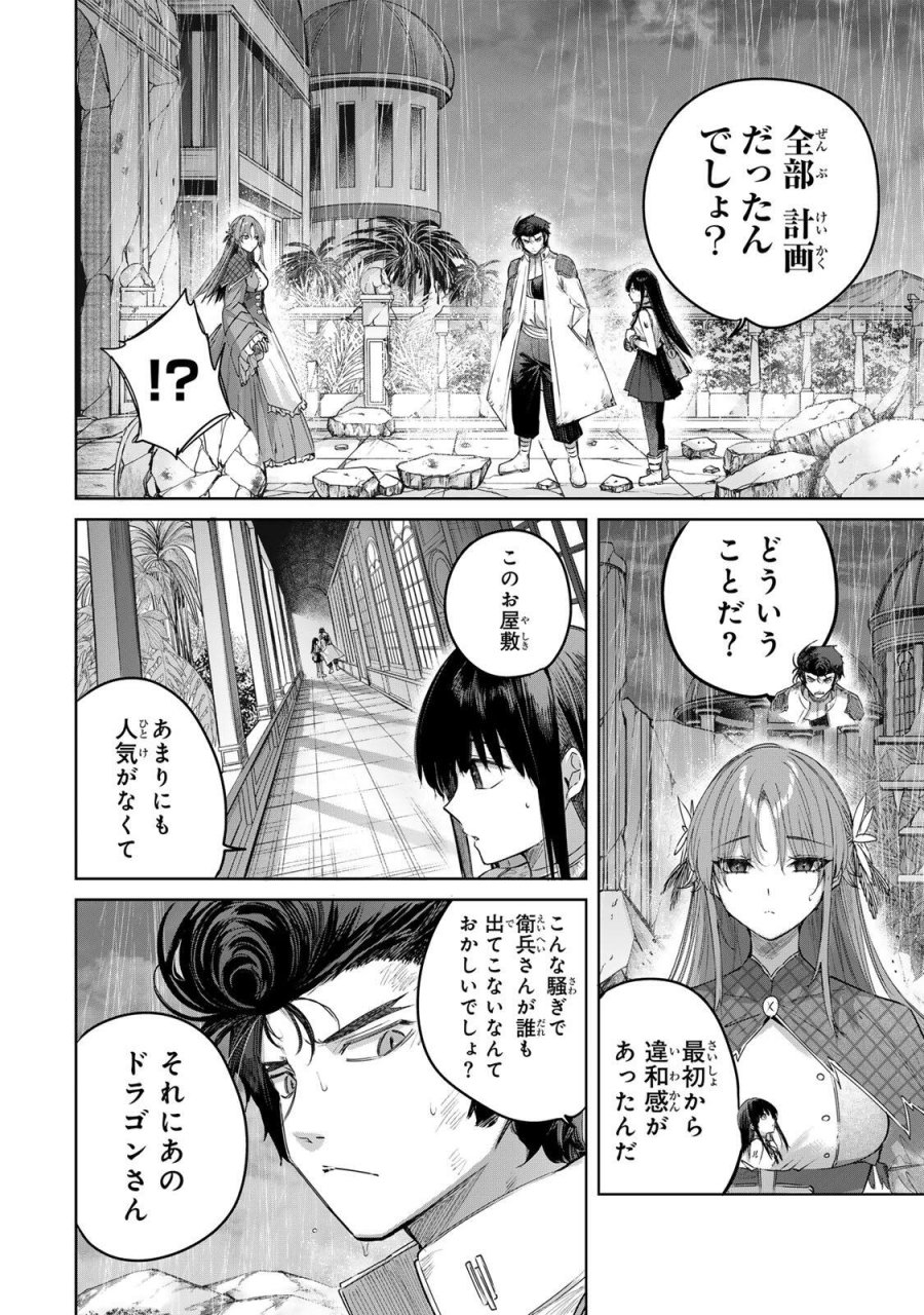 辺境の薬師、都でSランク冒険者となる～英雄村の少年がチート薬で無自覚無双〜 第114話 - Page 12