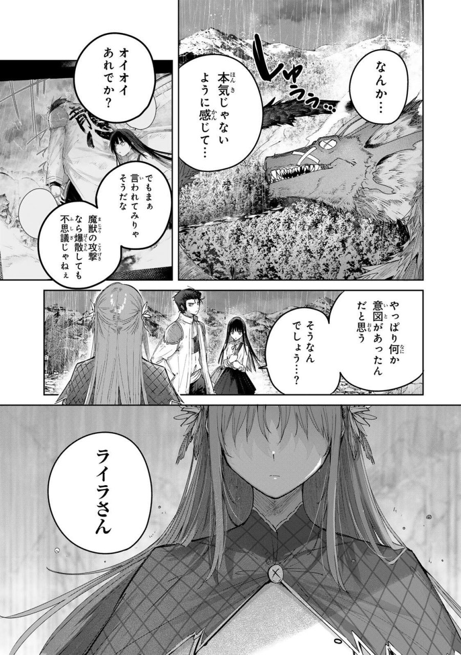 辺境の薬師、都でSランク冒険者となる～英雄村の少年がチート薬で無自覚無双〜 第114話 - Page 13