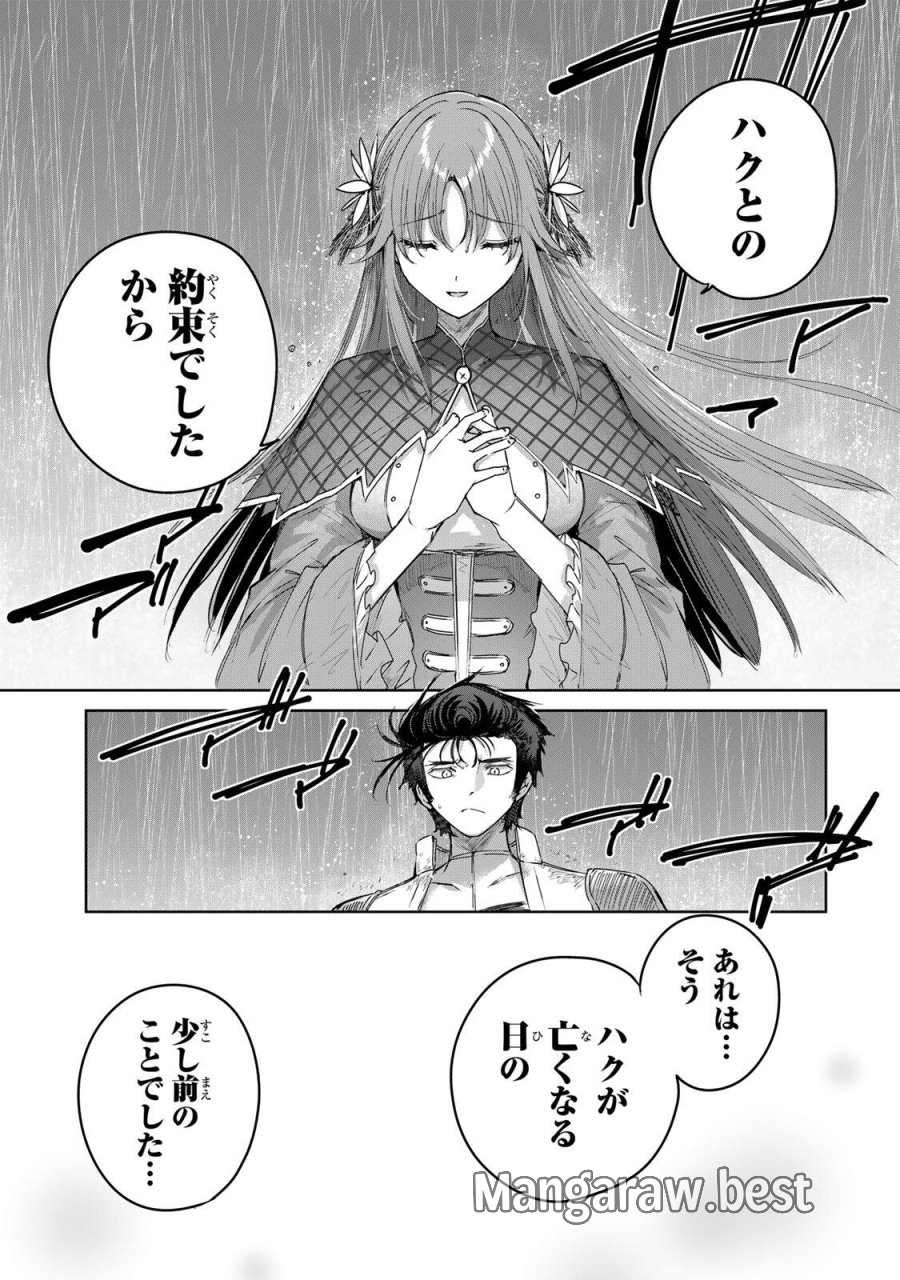 辺境の薬師、都でSランク冒険者となる～英雄村の少年がチート薬で無自覚無双〜 第114話 - Page 15