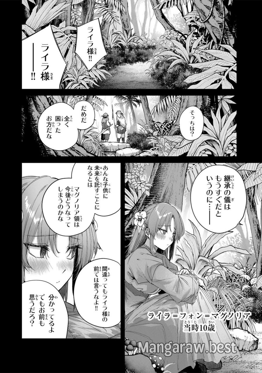 辺境の薬師、都でSランク冒険者となる～英雄村の少年がチート薬で無自覚無双〜 第114話 - Page 16