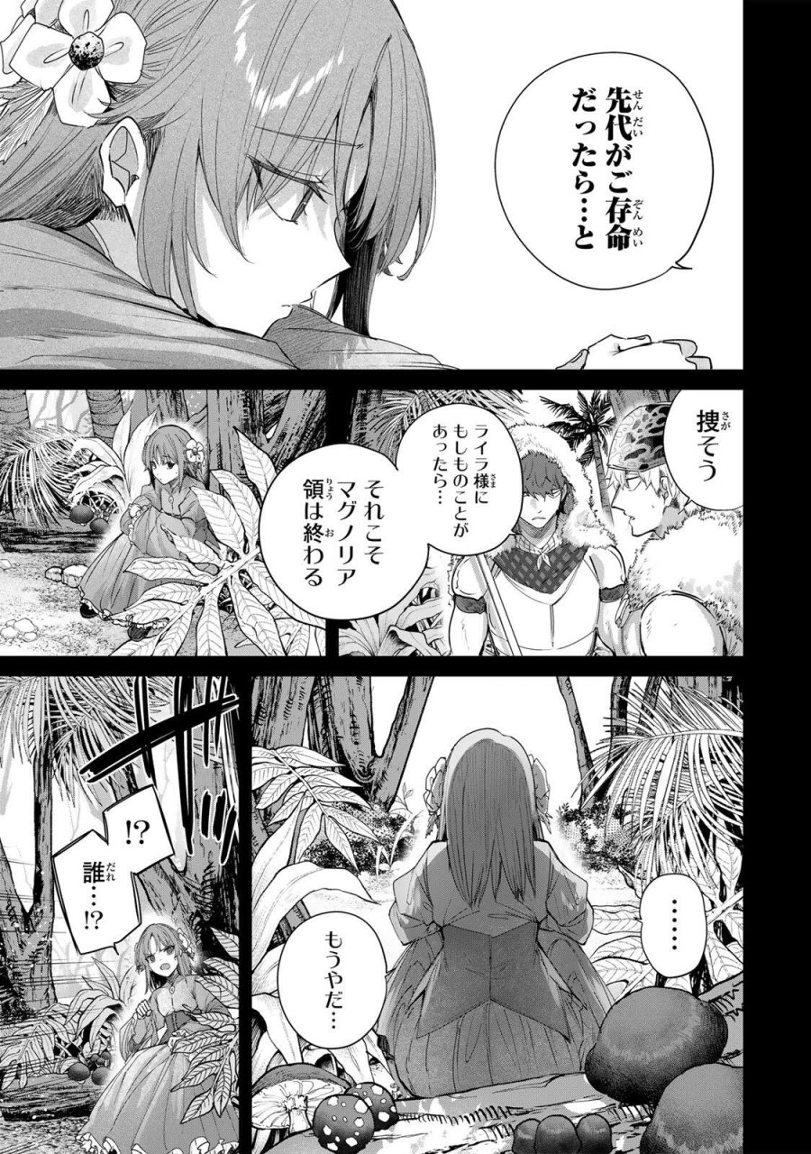 辺境の薬師、都でSランク冒険者となる～英雄村の少年がチート薬で無自覚無双〜 第114話 - Page 17