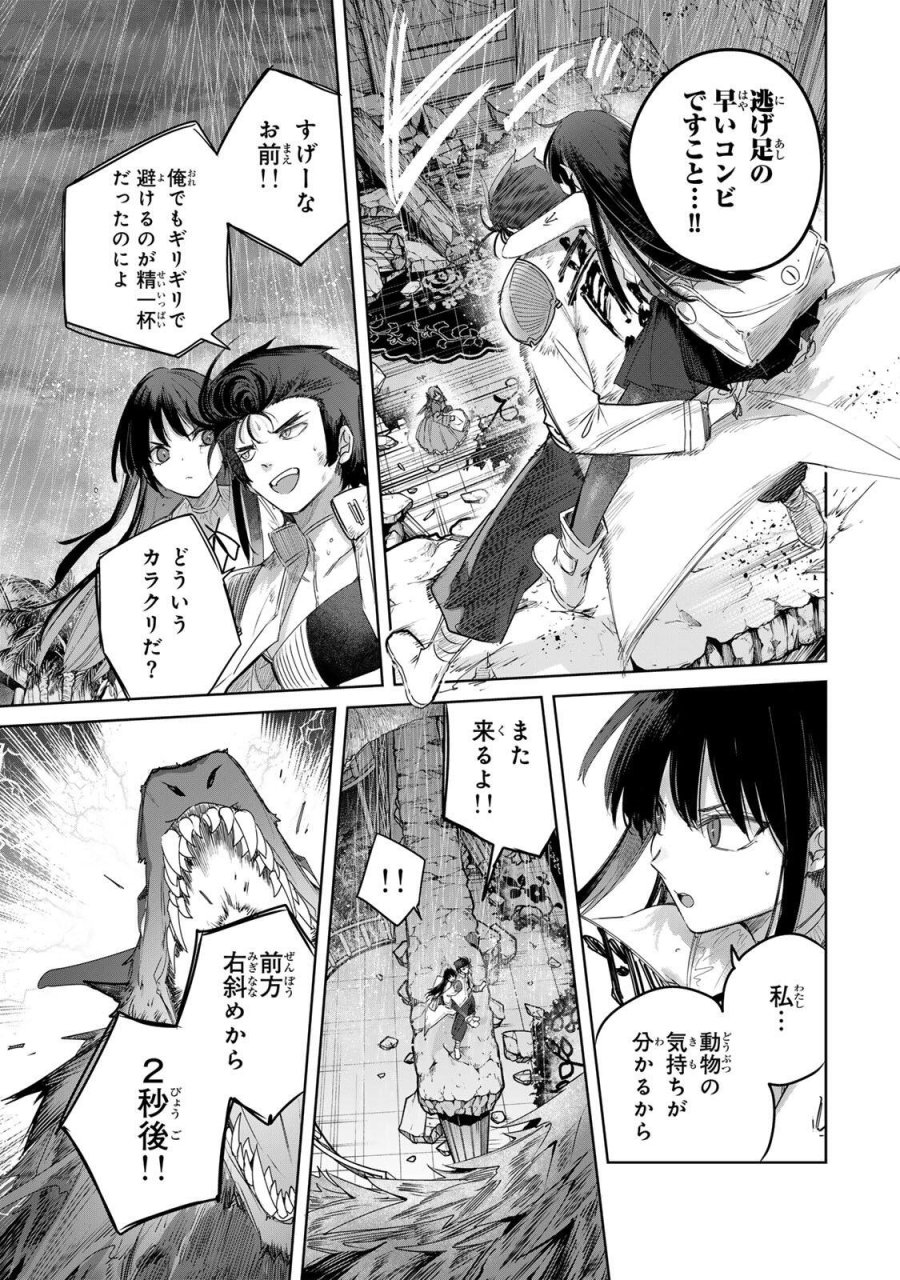 辺境の薬師、都でSランク冒険者となる～英雄村の少年がチート薬で無自覚無双〜 第114話 - Page 3