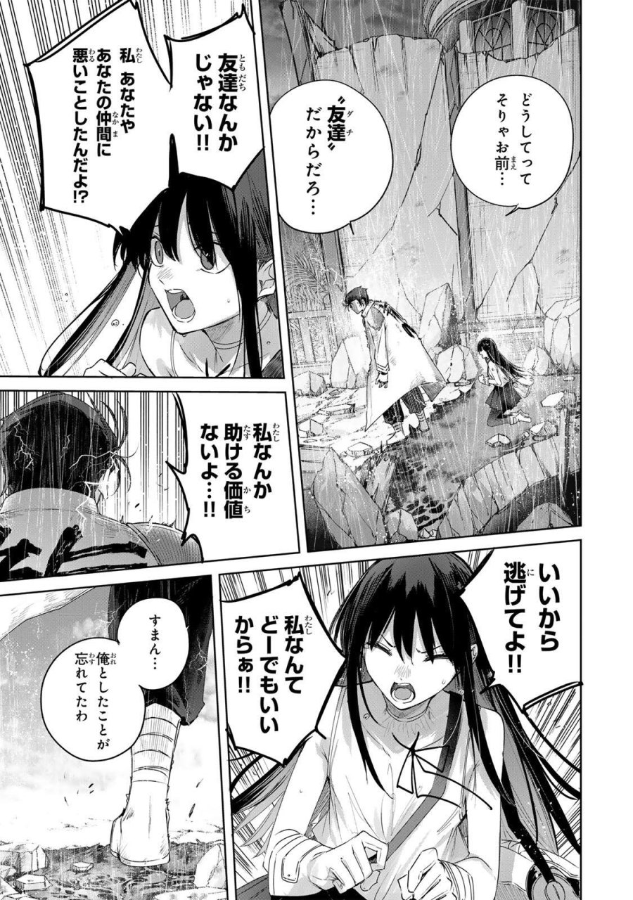 辺境の薬師、都でSランク冒険者となる～英雄村の少年がチート薬で無自覚無双〜 第113話 - Page 11