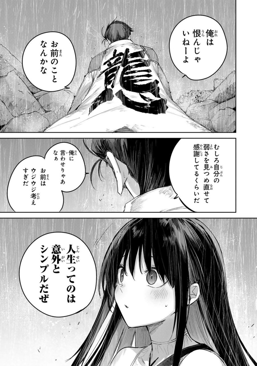 辺境の薬師、都でSランク冒険者となる～英雄村の少年がチート薬で無自覚無双〜 第113話 - Page 13