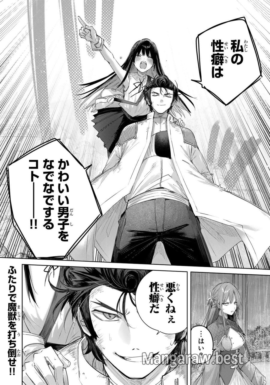 辺境の薬師、都でSランク冒険者となる～英雄村の少年がチート薬で無自覚無双〜 第113話 - Page 18