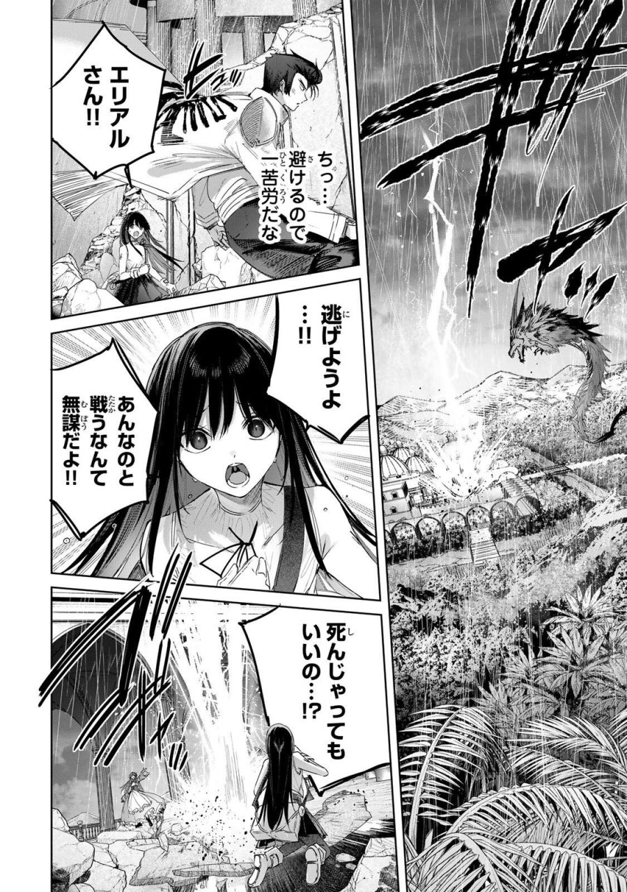 辺境の薬師、都でSランク冒険者となる～英雄村の少年がチート薬で無自覚無双〜 第113話 - Page 4