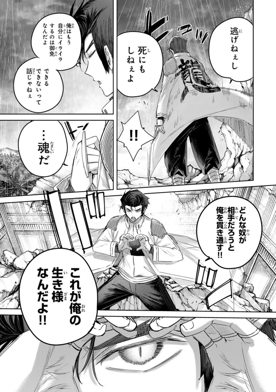 辺境の薬師、都でSランク冒険者となる～英雄村の少年がチート薬で無自覚無双〜 第113話 - Page 5