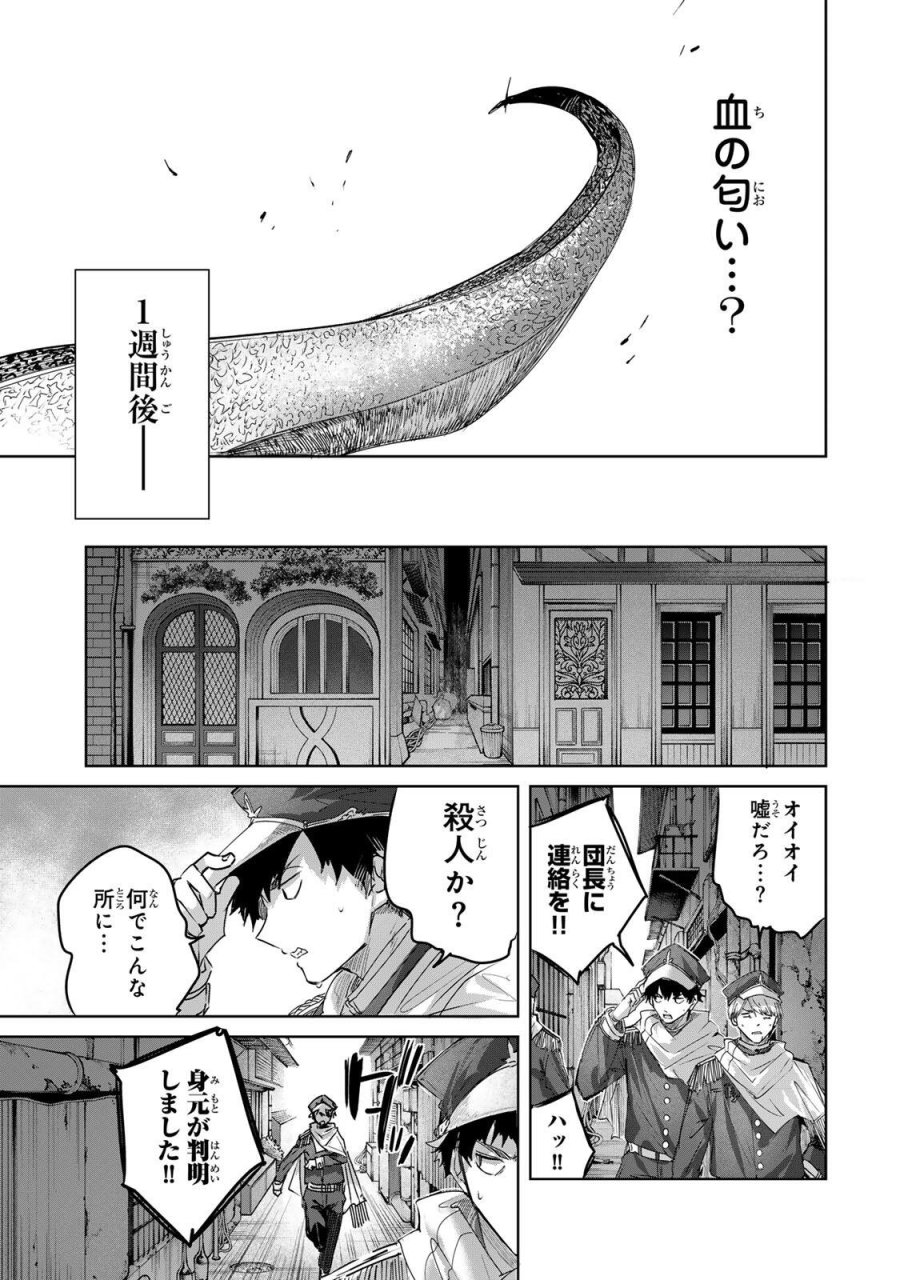 辺境の薬師、都でSランク冒険者となる～英雄村の少年がチート薬で無自覚無双〜 第109話 - Page 17