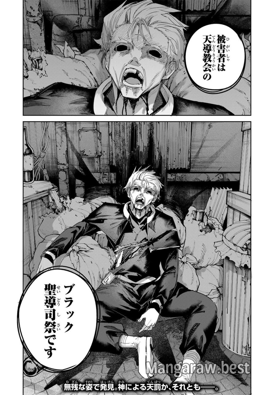 辺境の薬師、都でSランク冒険者となる～英雄村の少年がチート薬で無自覚無双〜 第109話 - Page 18