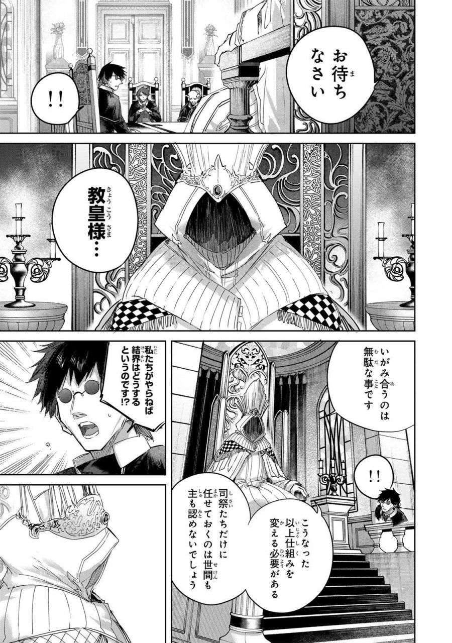 辺境の薬師、都でSランク冒険者となる～英雄村の少年がチート薬で無自覚無双〜 第109話 - Page 3