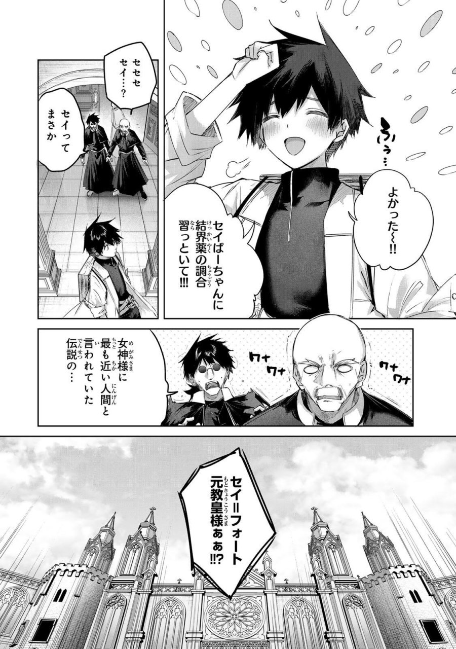 辺境の薬師、都でSランク冒険者となる～英雄村の少年がチート薬で無自覚無双〜 第109話 - Page 6