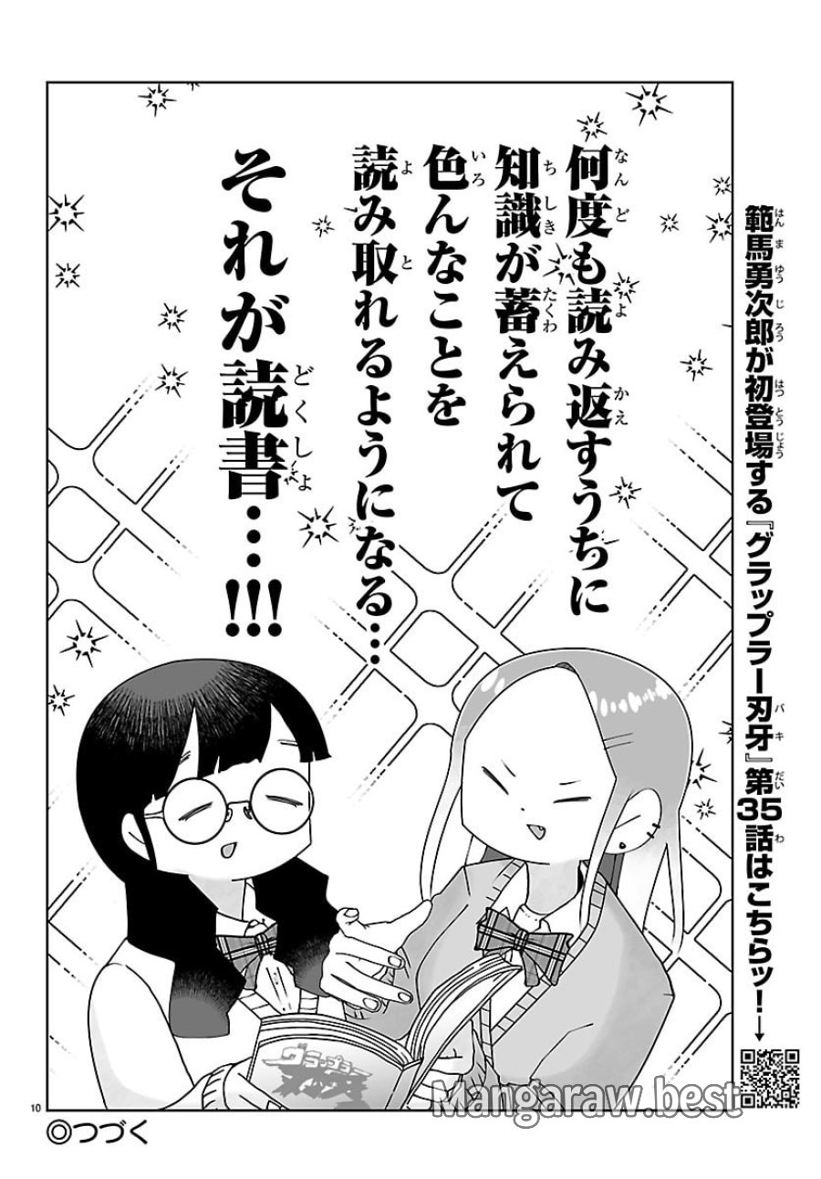 バキのわ!～バキを語る女子高校生たち～ 第4話 - Page 10