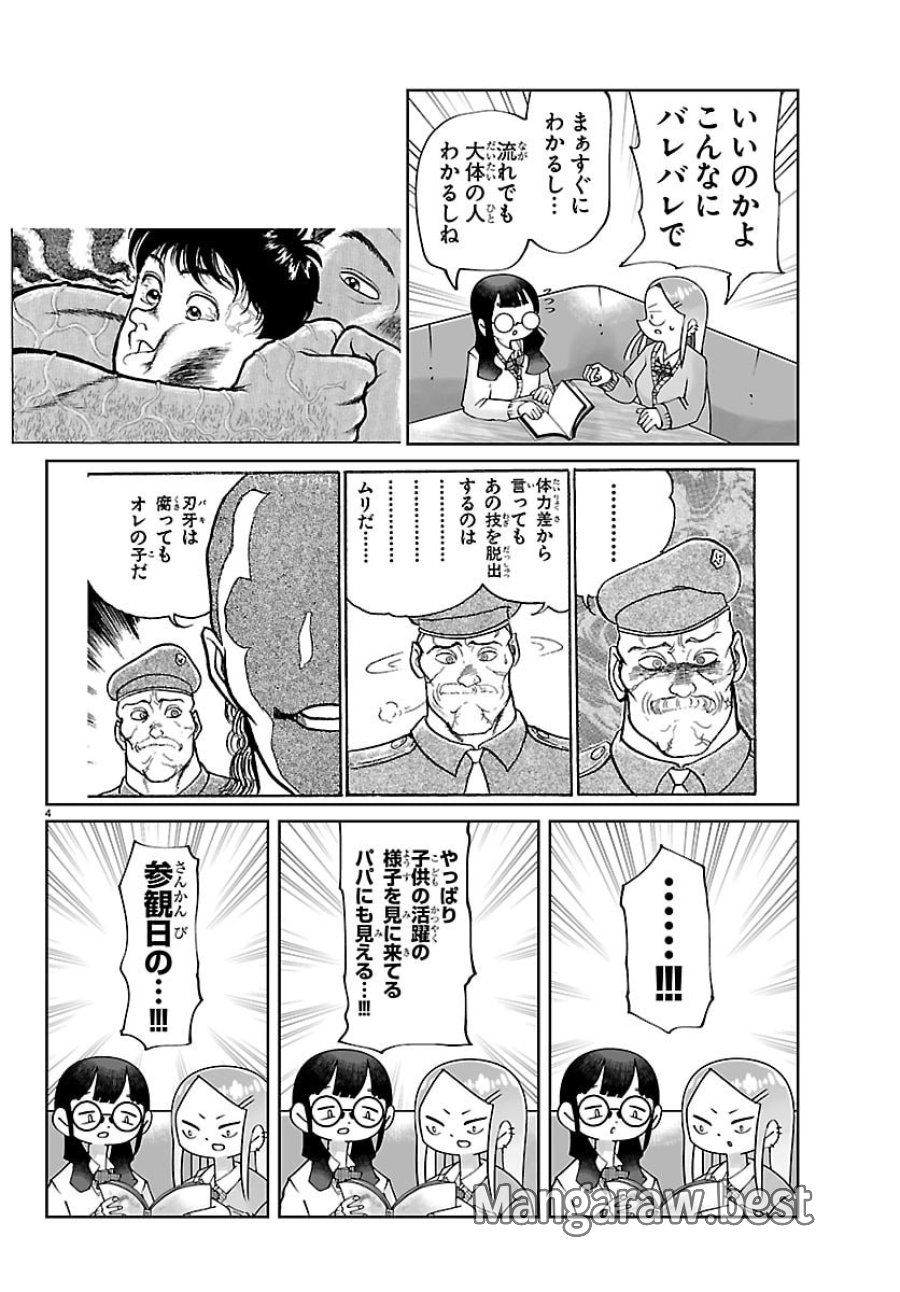 バキのわ!～バキを語る女子高校生たち～ 第4話 - Page 4