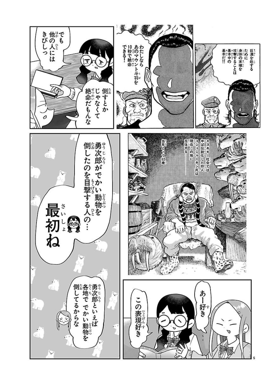 バキのわ!～バキを語る女子高校生たち～ 第4話 - Page 5