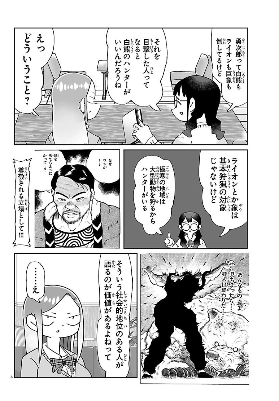 バキのわ!～バキを語る女子高校生たち～ 第4話 - Page 6
