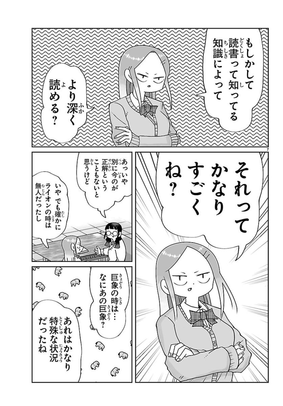 バキのわ!～バキを語る女子高校生たち～ 第4話 - Page 7