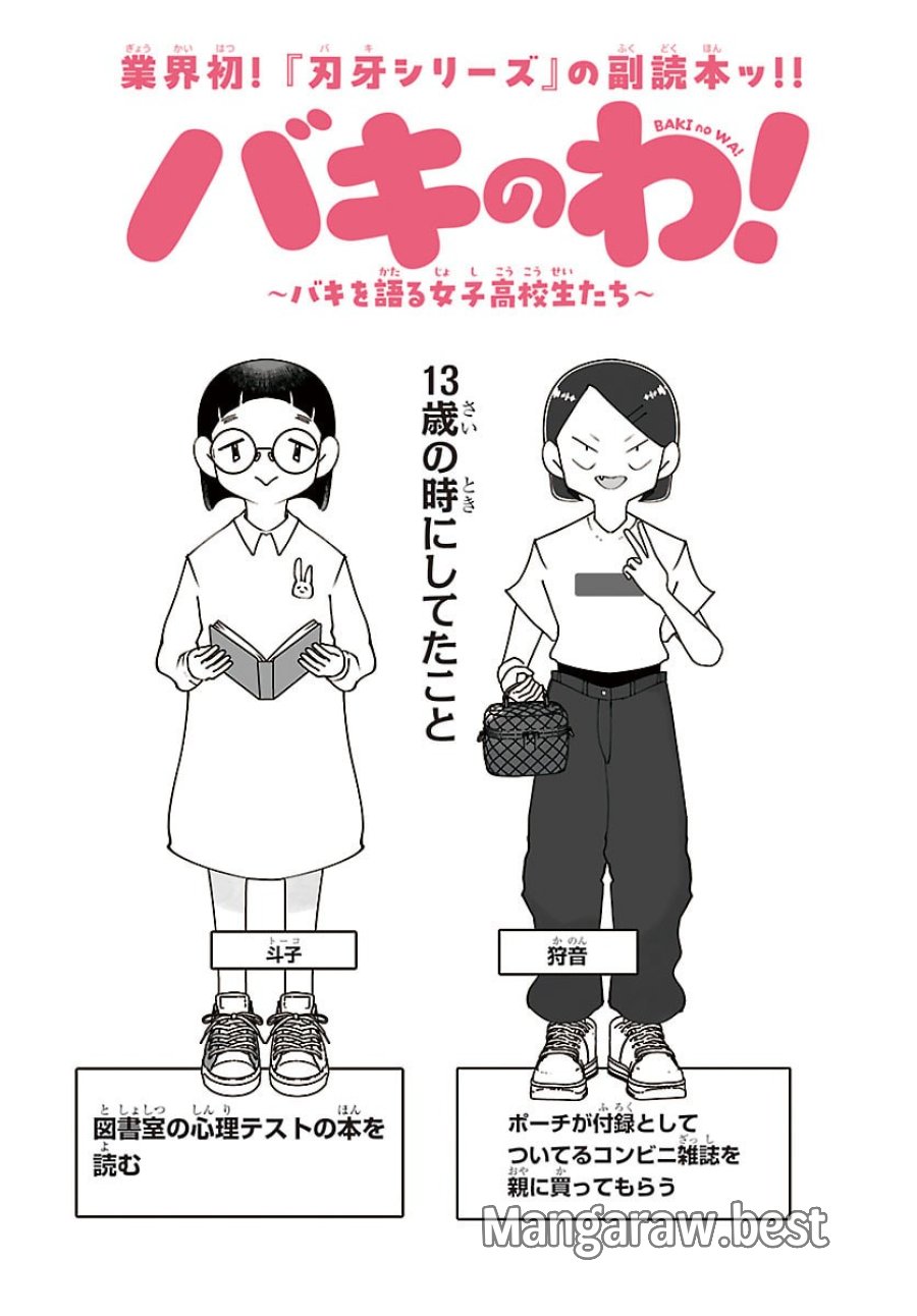 バキのわ!～バキを語る女子高校生たち～ 第9話 - Page 2