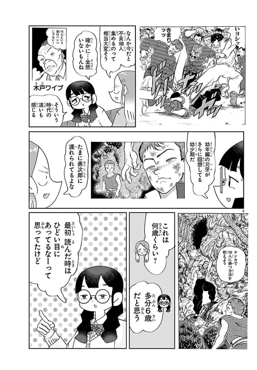バキのわ!～バキを語る女子高校生たち～ 第9話 - Page 3