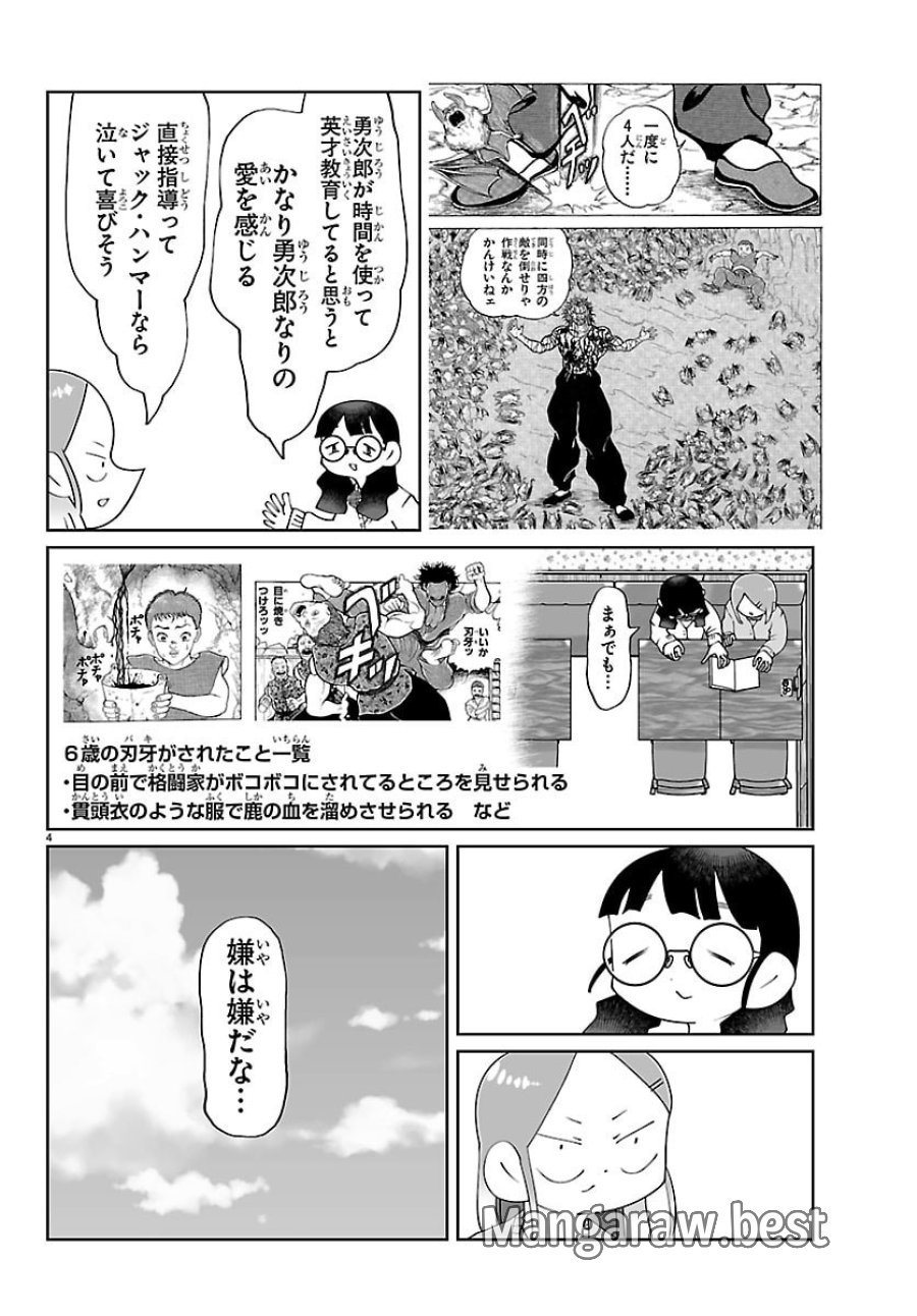 バキのわ!～バキを語る女子高校生たち～ 第9話 - Page 4