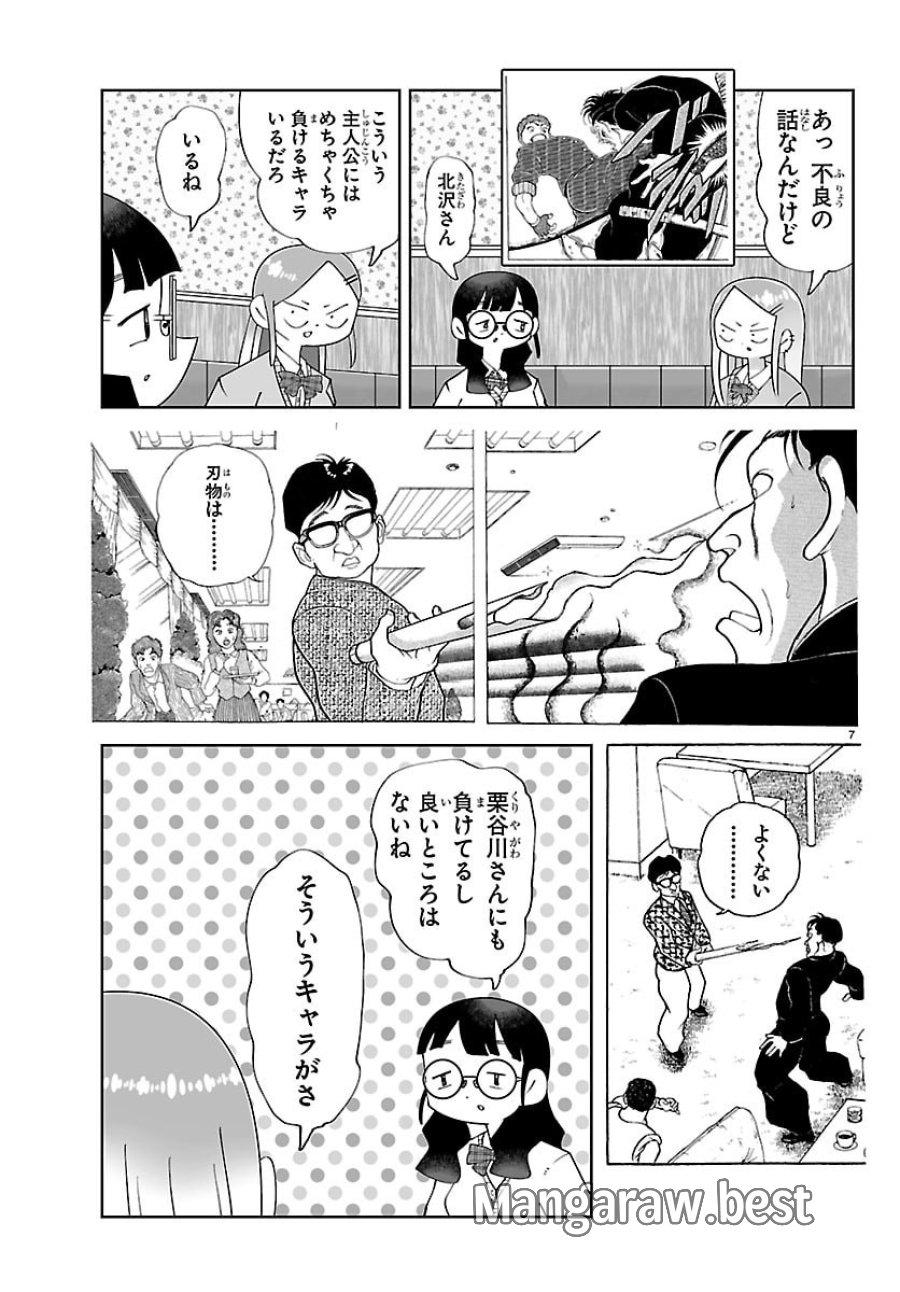 バキのわ!～バキを語る女子高校生たち～ 第9話 - Page 7