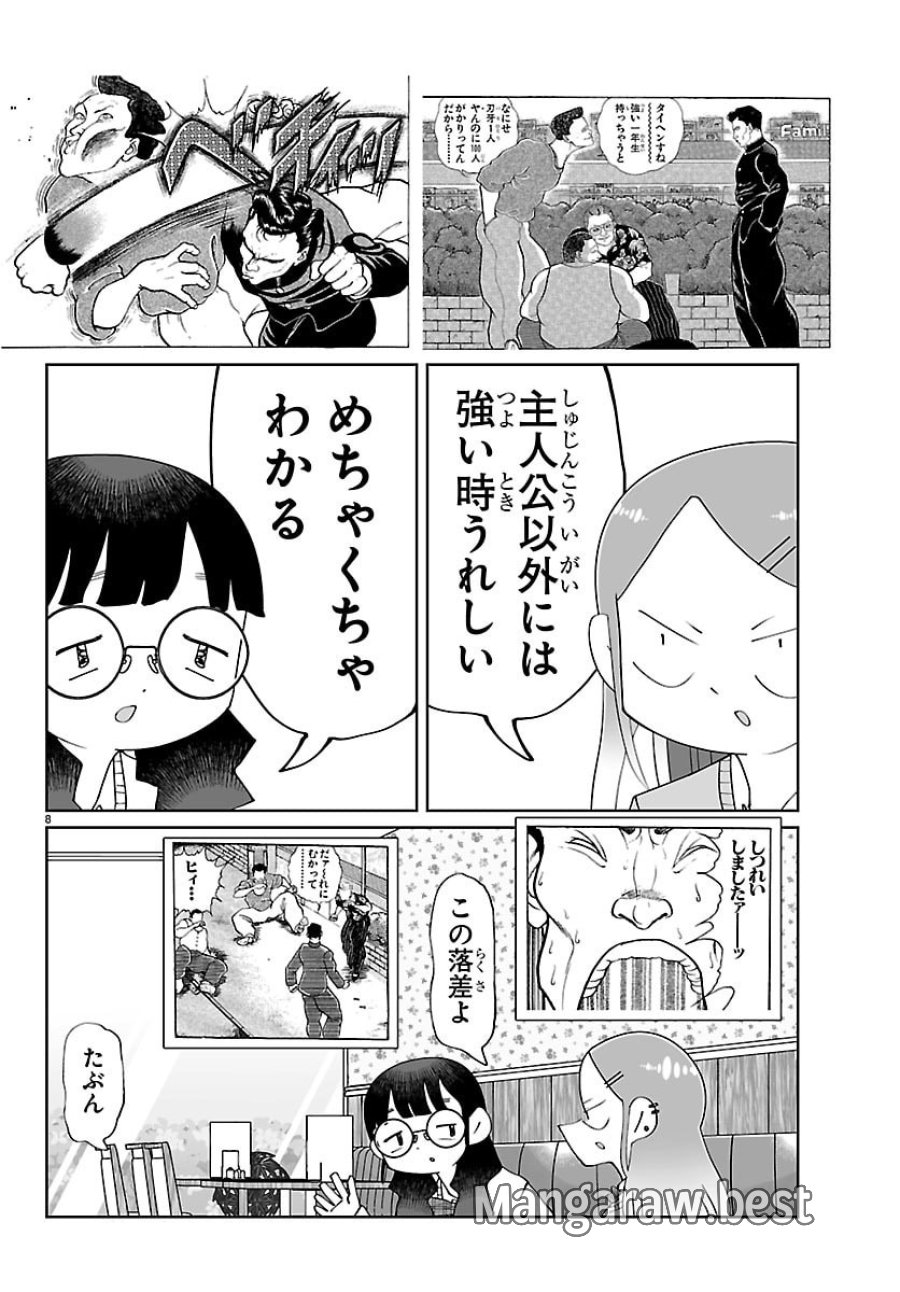 バキのわ!～バキを語る女子高校生たち～ 第9話 - Page 8