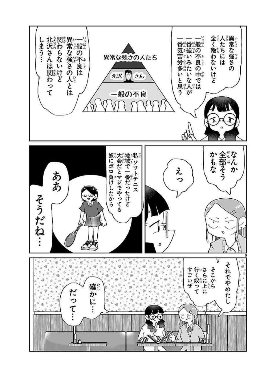 バキのわ!～バキを語る女子高校生たち～ 第9話 - Page 9