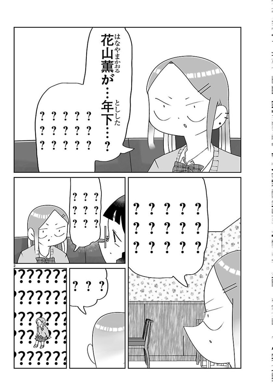 バキのわ!～バキを語る女子高校生たち～ 第10話 - Page 2