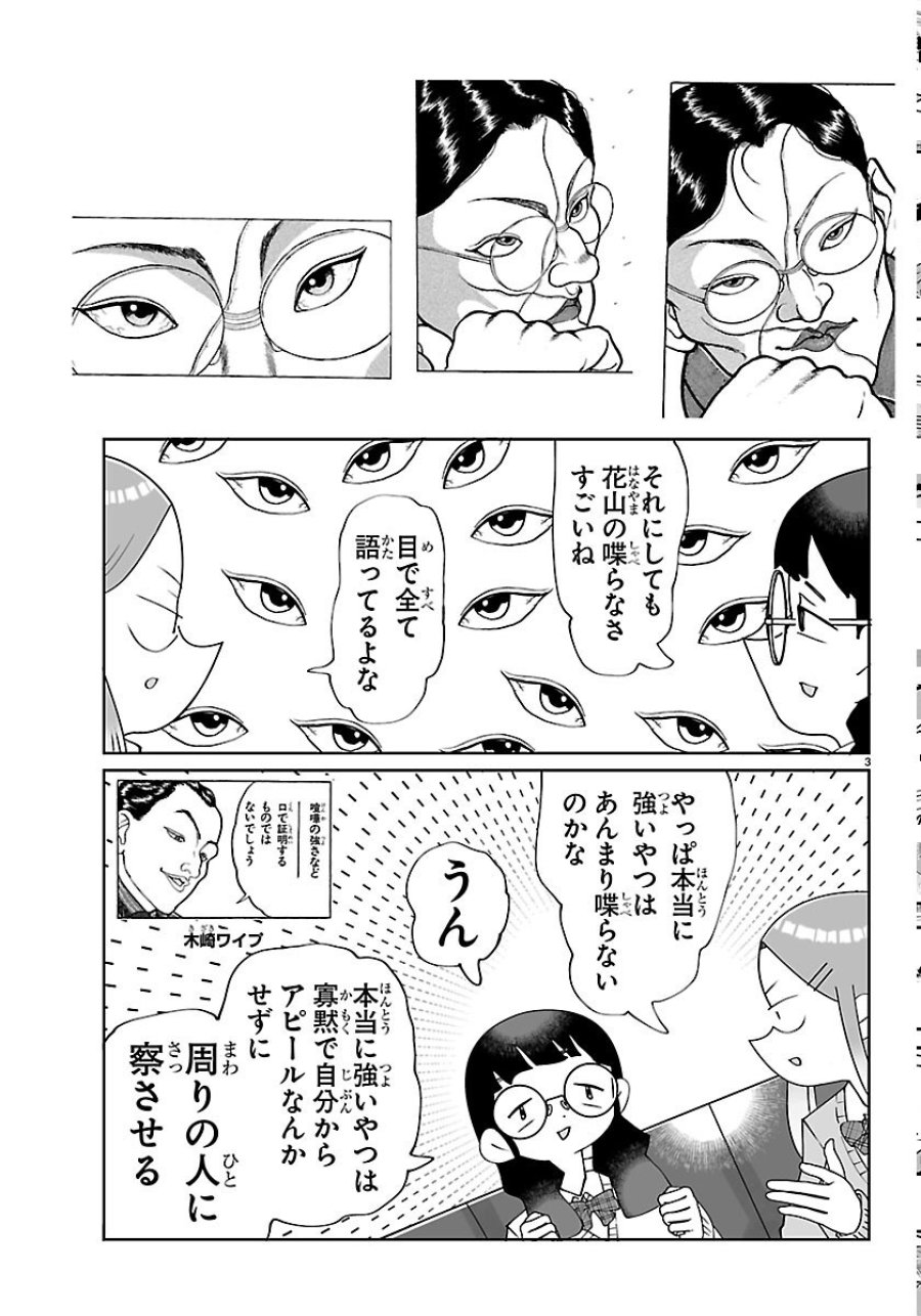 バキのわ!～バキを語る女子高校生たち～ 第10話 - Page 3