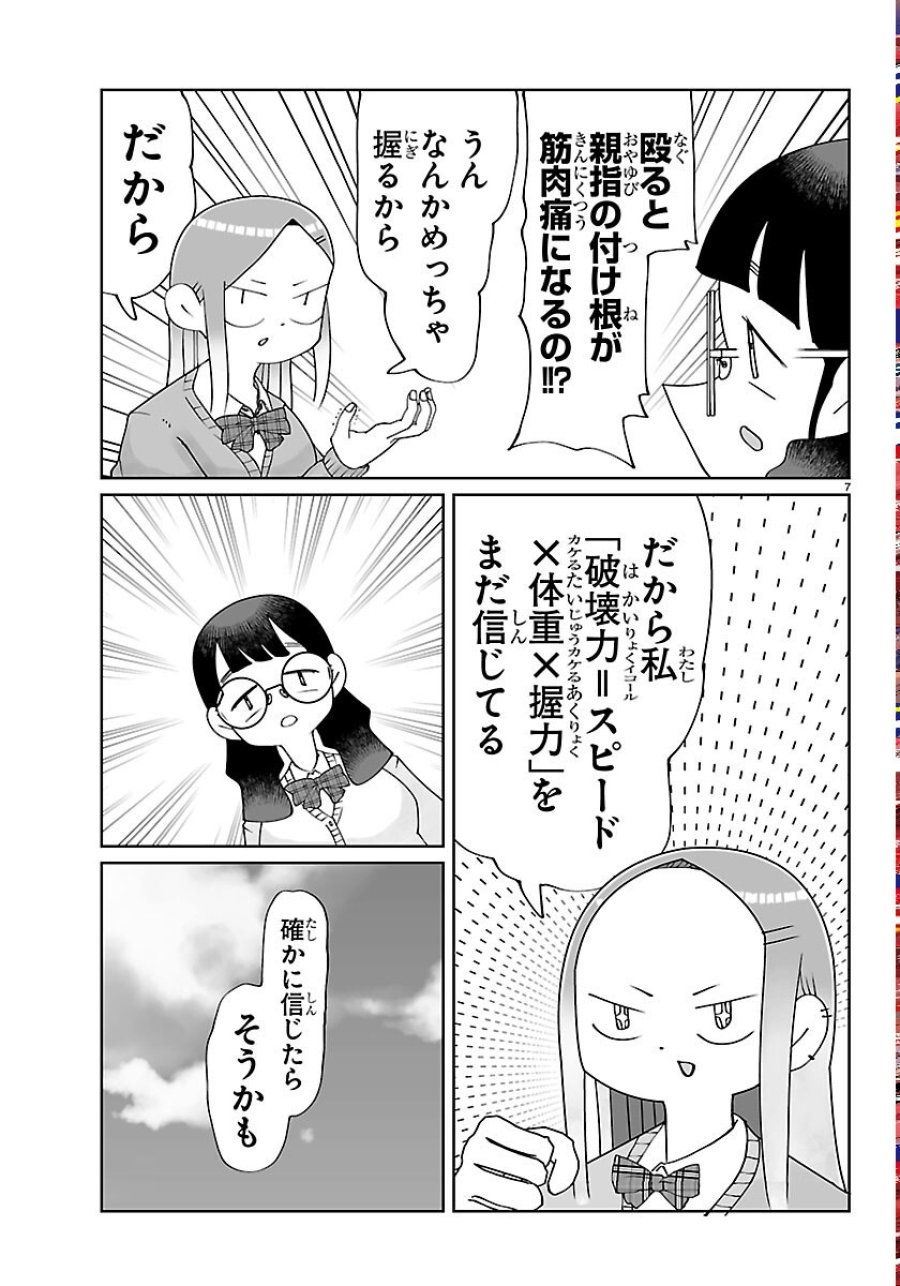 バキのわ!～バキを語る女子高校生たち～ 第10話 - Page 7