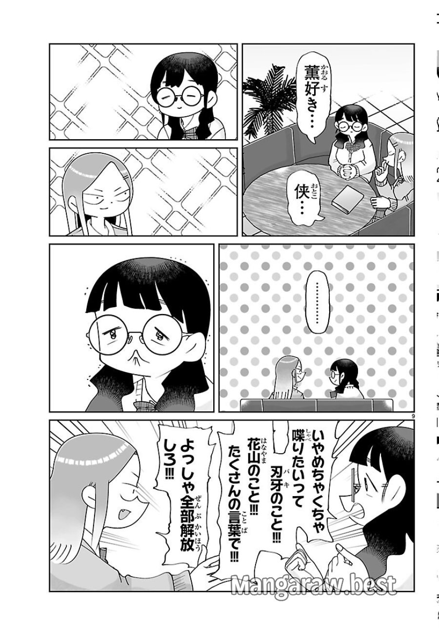 バキのわ!～バキを語る女子高校生たち～ 第10話 - Page 9